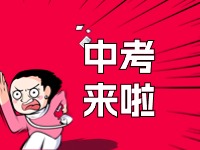 威海2024年中考招生錄取政策發(fā)布！