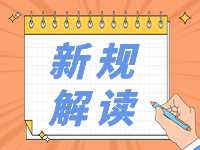 4月起，這些新規(guī)將影響你我生活！