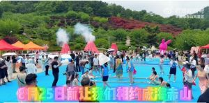 赤山森林電音潑水節(jié)上演！
