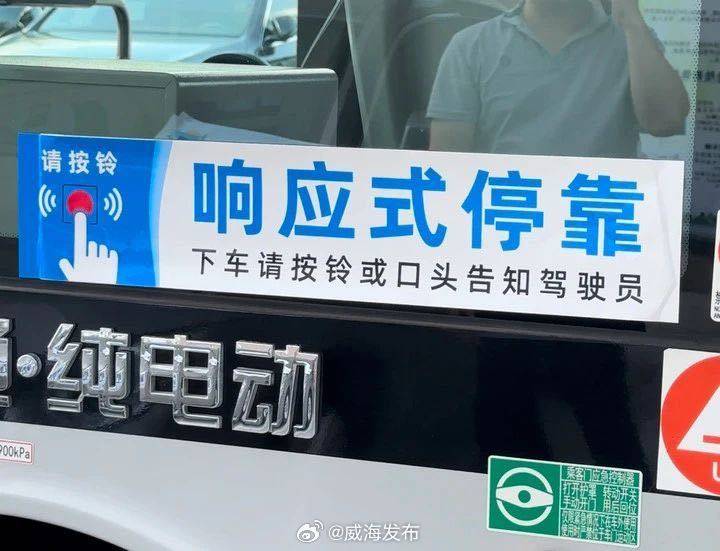 8月26日起，威海第二批“響應(yīng)式?？?rdquo;公交上線！