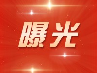 威海交警五大曝光行動來了！