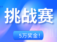 5萬獎金！“暢拍自在威海”挑戰(zhàn)賽邀你來戰(zhàn)！