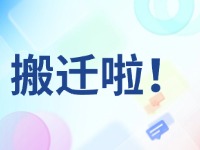 臨港區(qū)政務(wù)服務(wù)中心搬遷啦！
