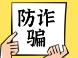 關(guān)于自覺(jué)抵制采暖費(fèi)詐騙行為，防止合法財(cái)產(chǎn)遭受損失的公告